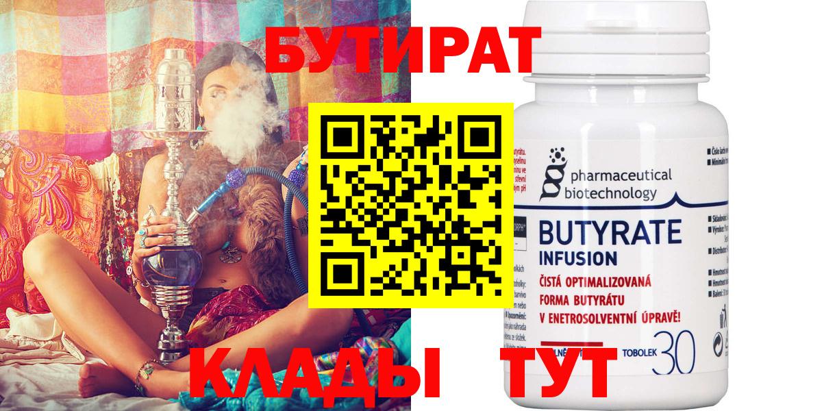 Бутират оксибутират  БУТИРАТ  Лабытнанги  Вход с VPN 