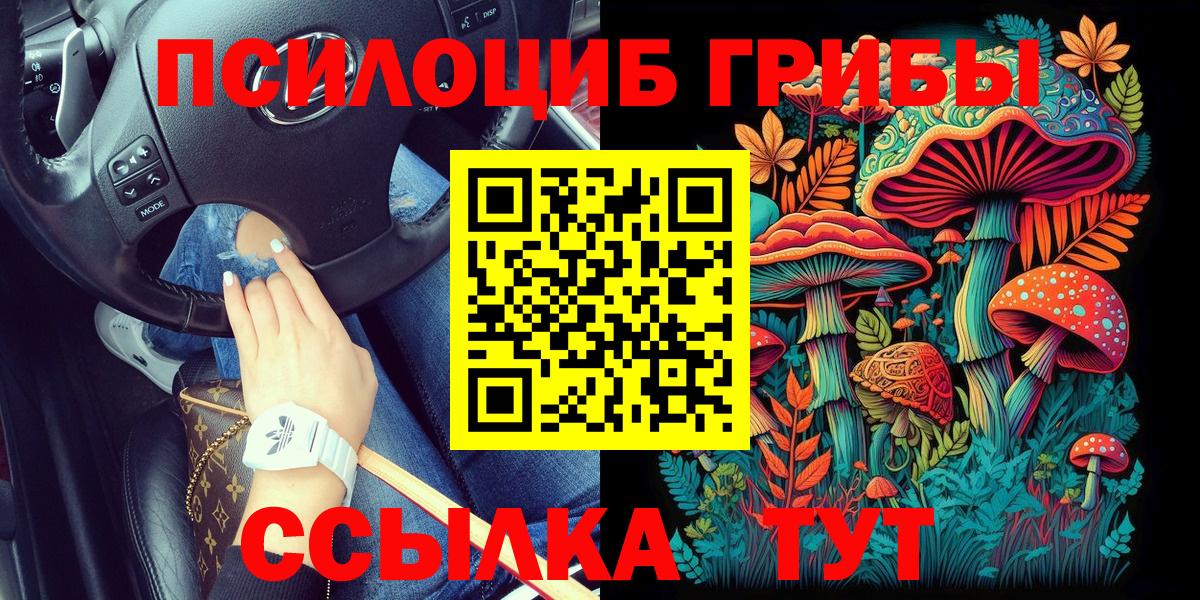 Псилоцибиновые грибы мицелий  Вход с VPN  Лабытнанги 